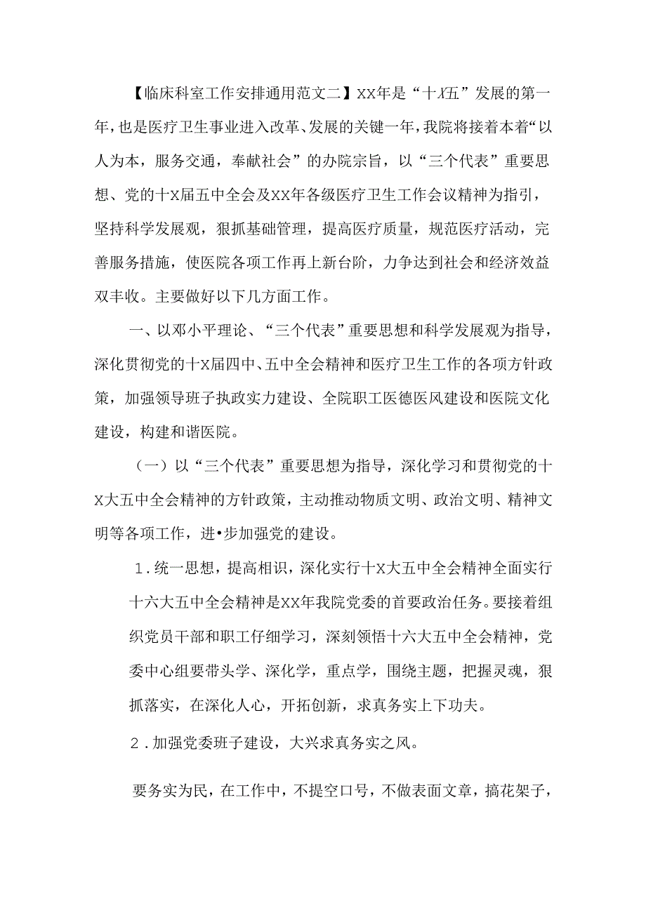 临床科室工作计划通用.docx_第3页