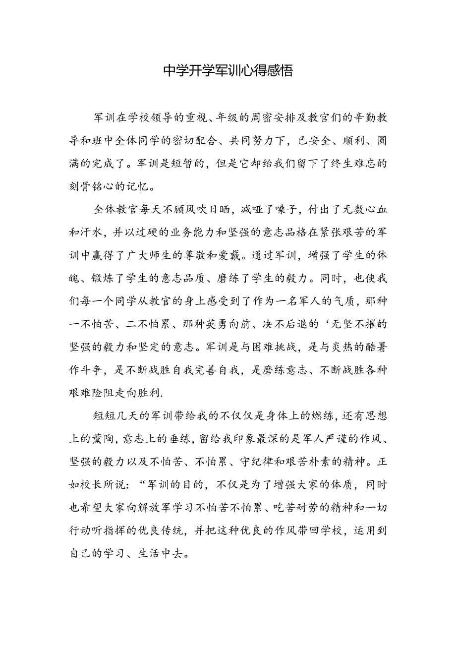 中学开学军训心得感悟.docx_第1页