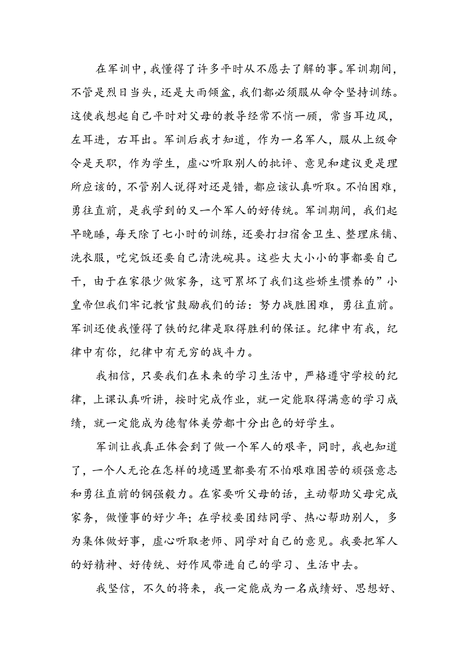 中学开学军训心得感悟.docx_第2页