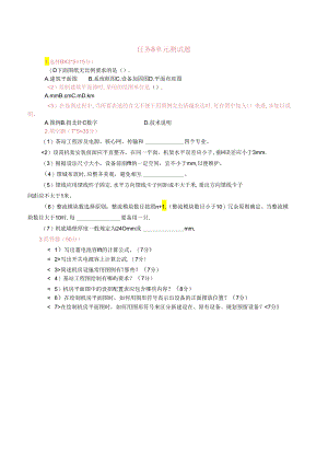 《通信工程勘察与设计项目化教程》 任务8单元测试题.docx