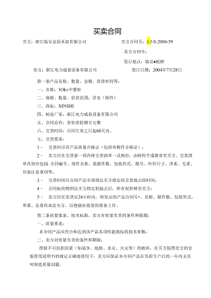 临安金圆水泥10kv柜买卖合同.docx