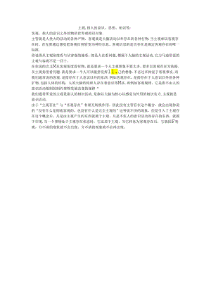 主观与客观的区别.docx