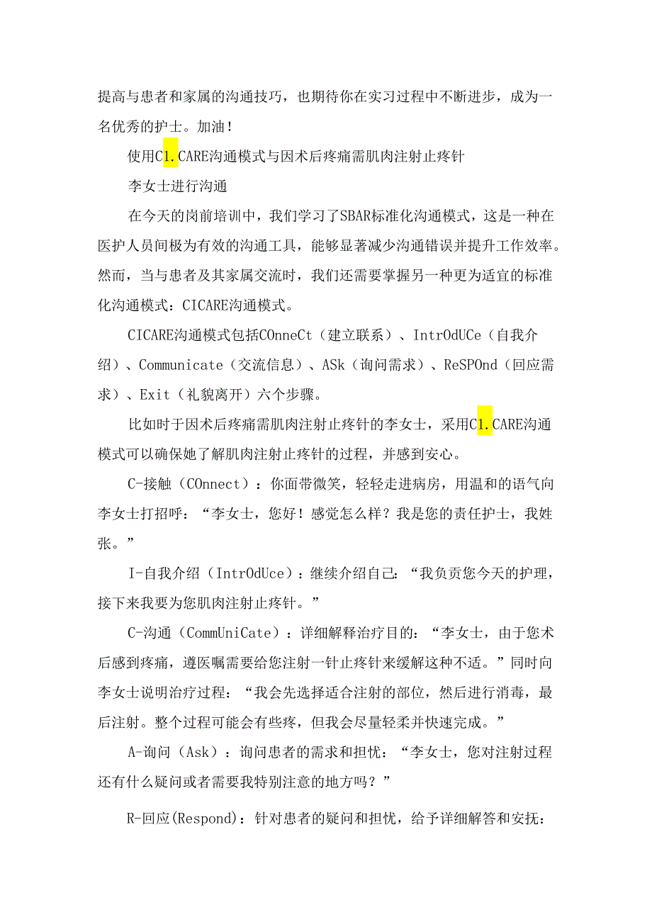 临床护理与患者和家属有效沟通.docx_第2页