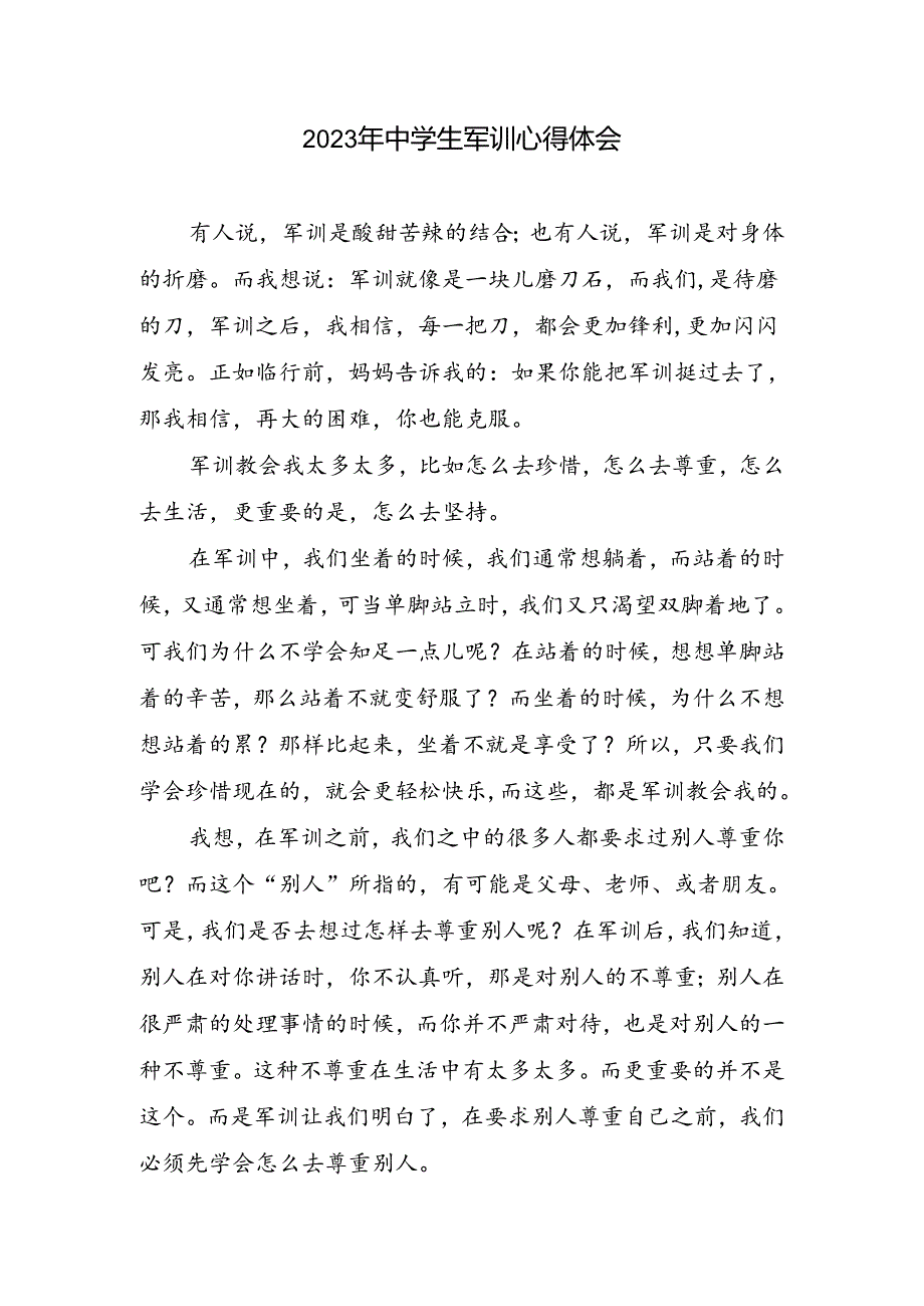 中学生军训心得体会.docx_第1页