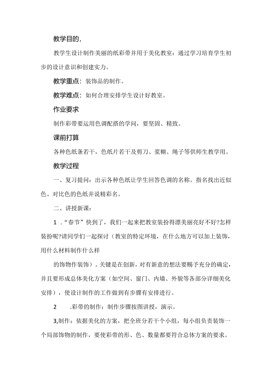 二年级上美术教案-设计我们的教室_广西版.docx_第2页