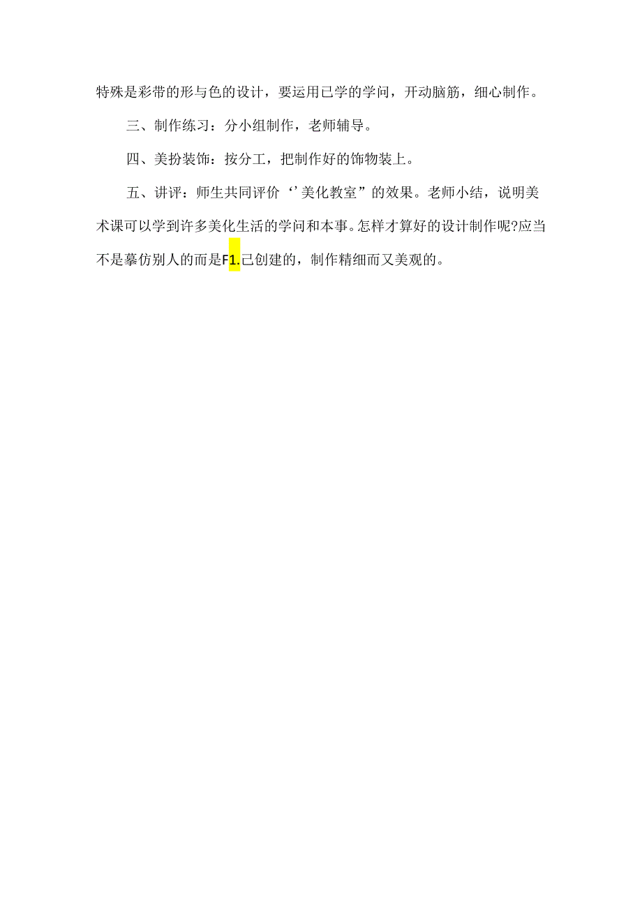 二年级上美术教案-设计我们的教室_广西版.docx_第3页