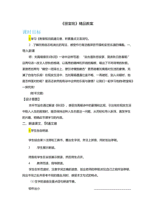 《陋室铭》精品教案.docx