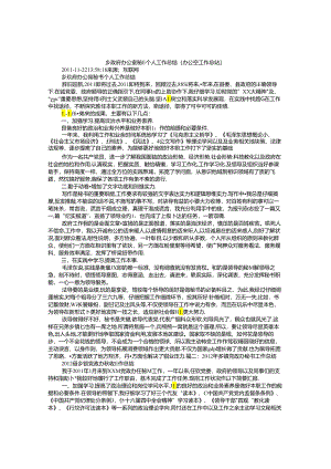 乡镇政府办公室秘书个人工作总结.docx