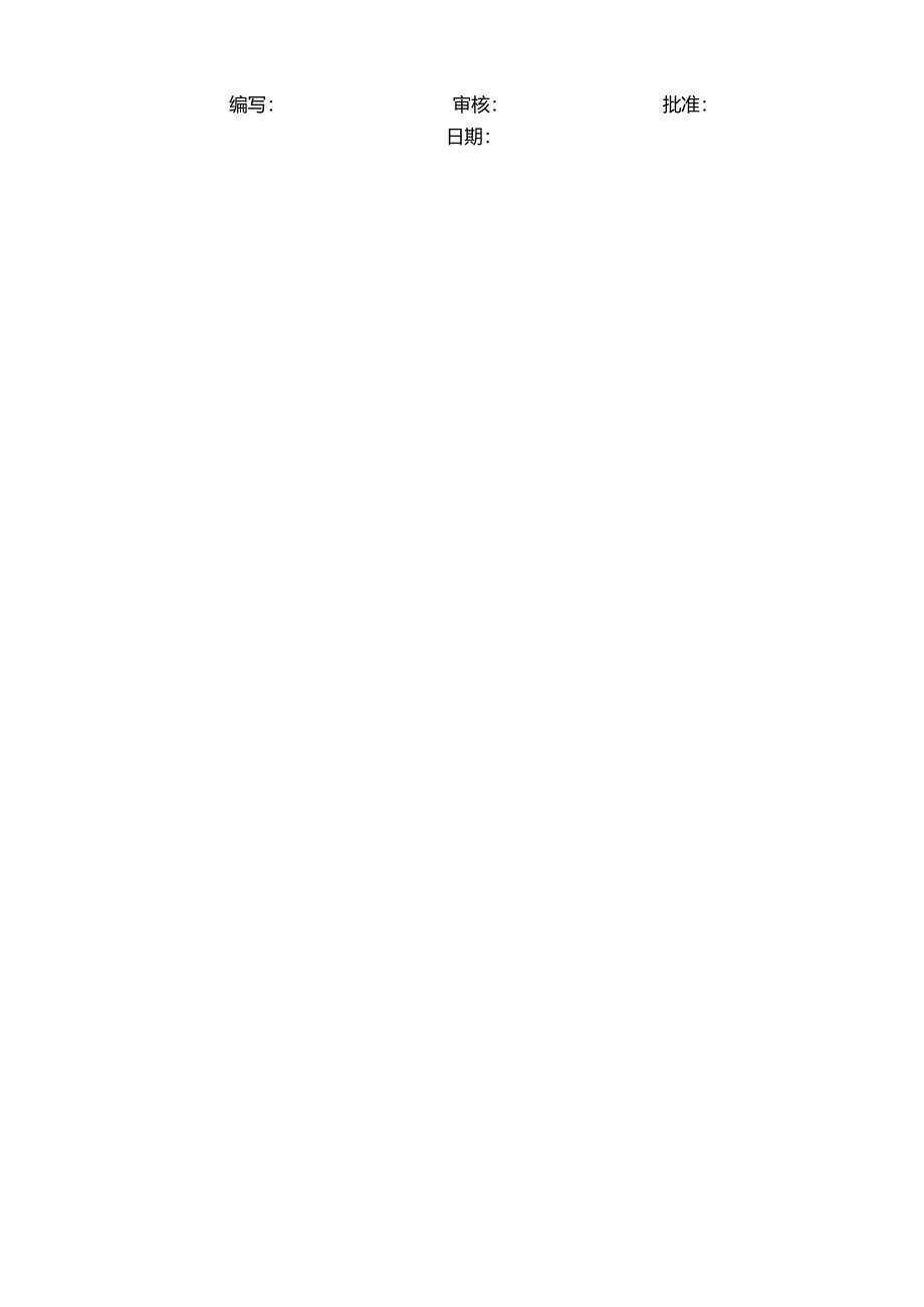 临床年度用血计划.docx_第2页