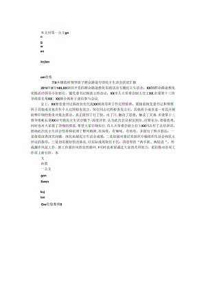 乡镇政府领导班子群众路线专题民主生活会情况汇报.docx