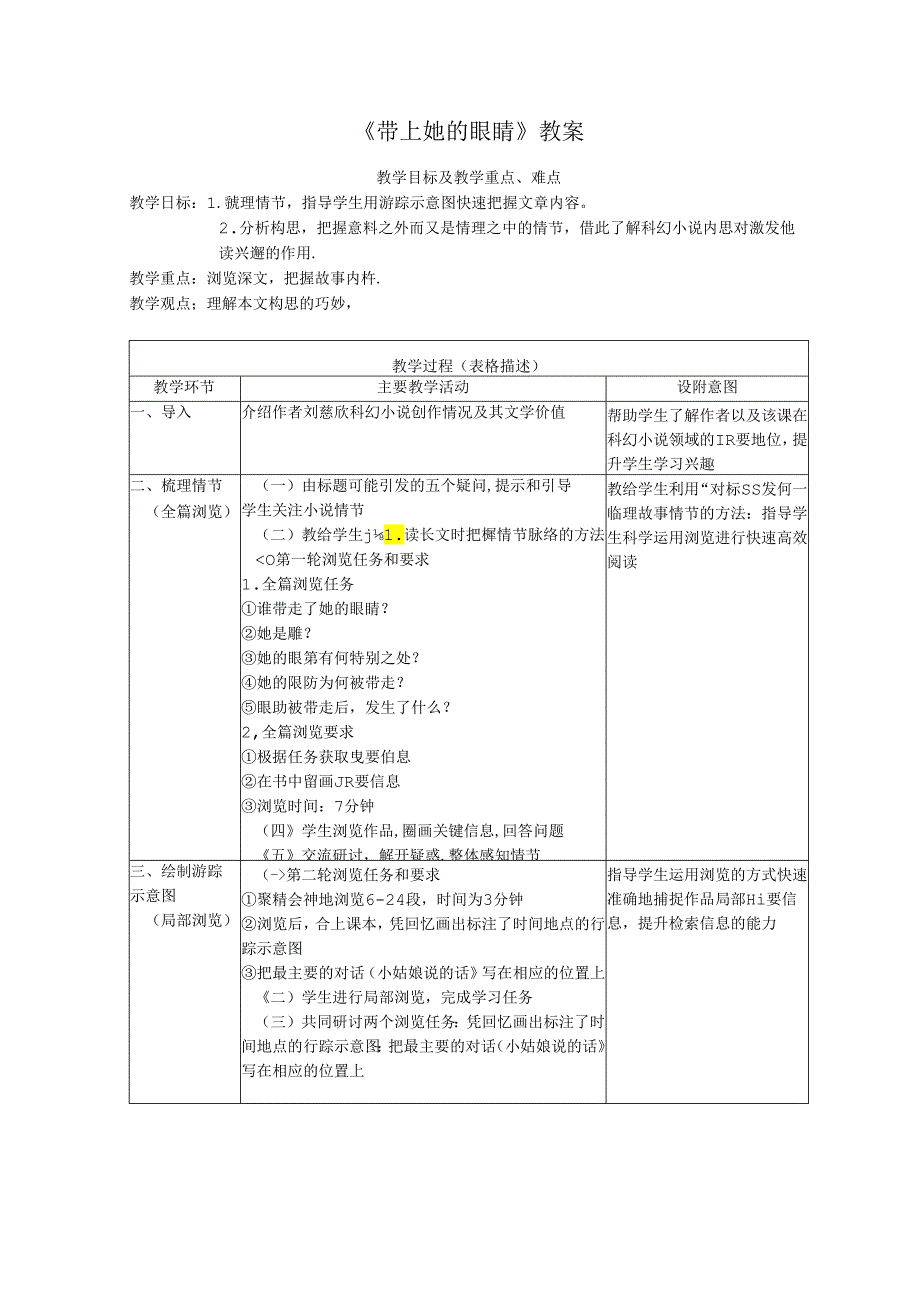 《带上她的眼睛》教案.docx_第1页