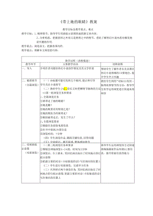 《带上她的眼睛》教案.docx