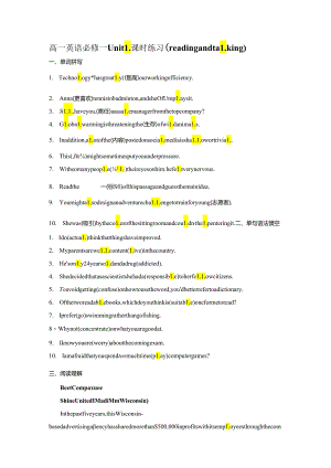 人教版（2019）必修 第一册Unit 1 Teenage life Reading and Thinking课时练习（含答案）.docx