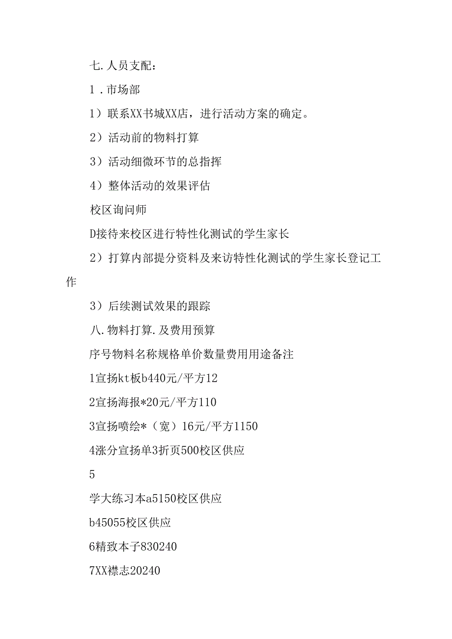 书店促销活动方案.docx_第2页