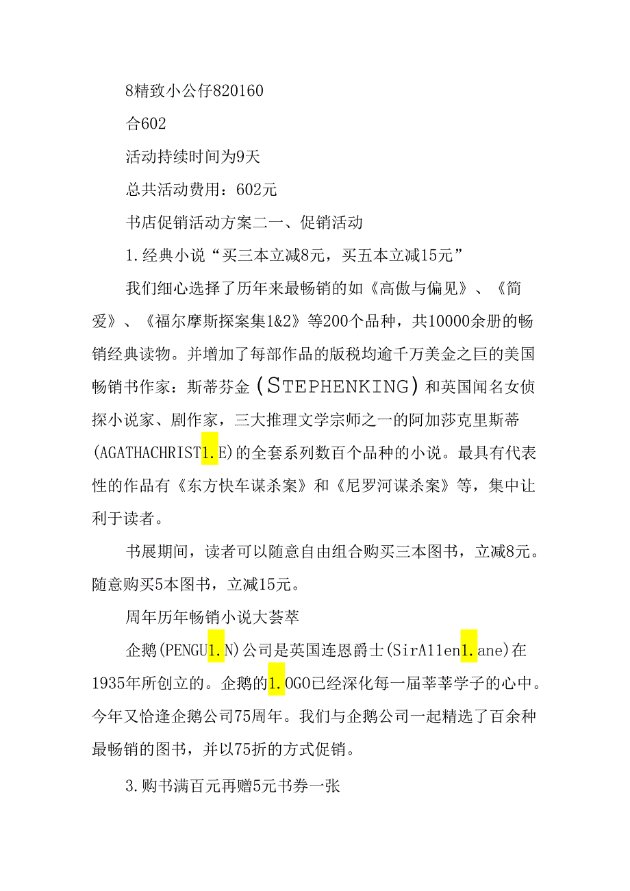 书店促销活动方案.docx_第3页