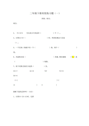 二年级下册培优练习题[1].docx