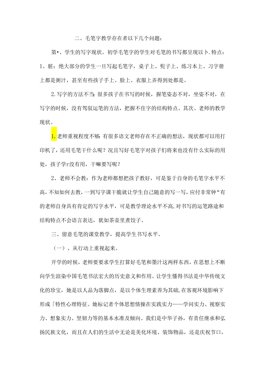 书法活动总结.docx_第2页