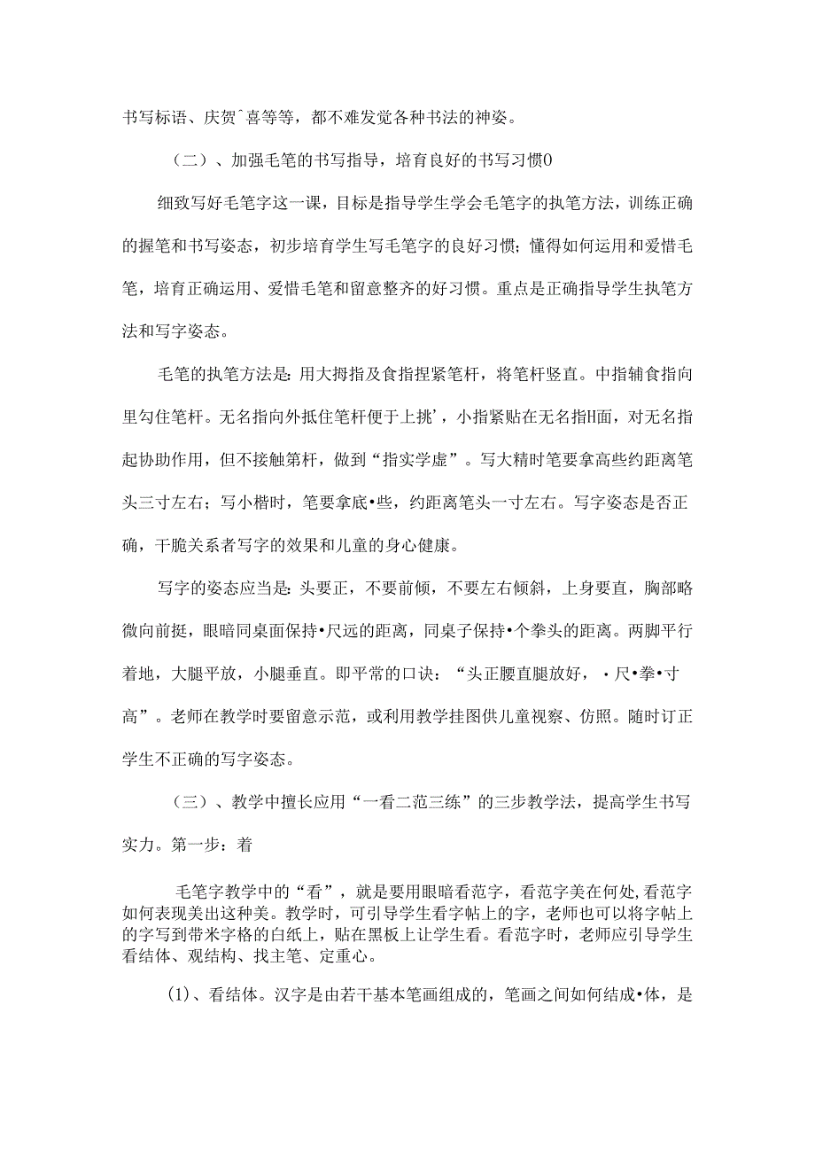 书法活动总结.docx_第3页
