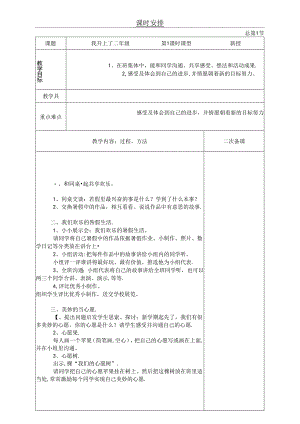 二年品上教案表格已改完.docx