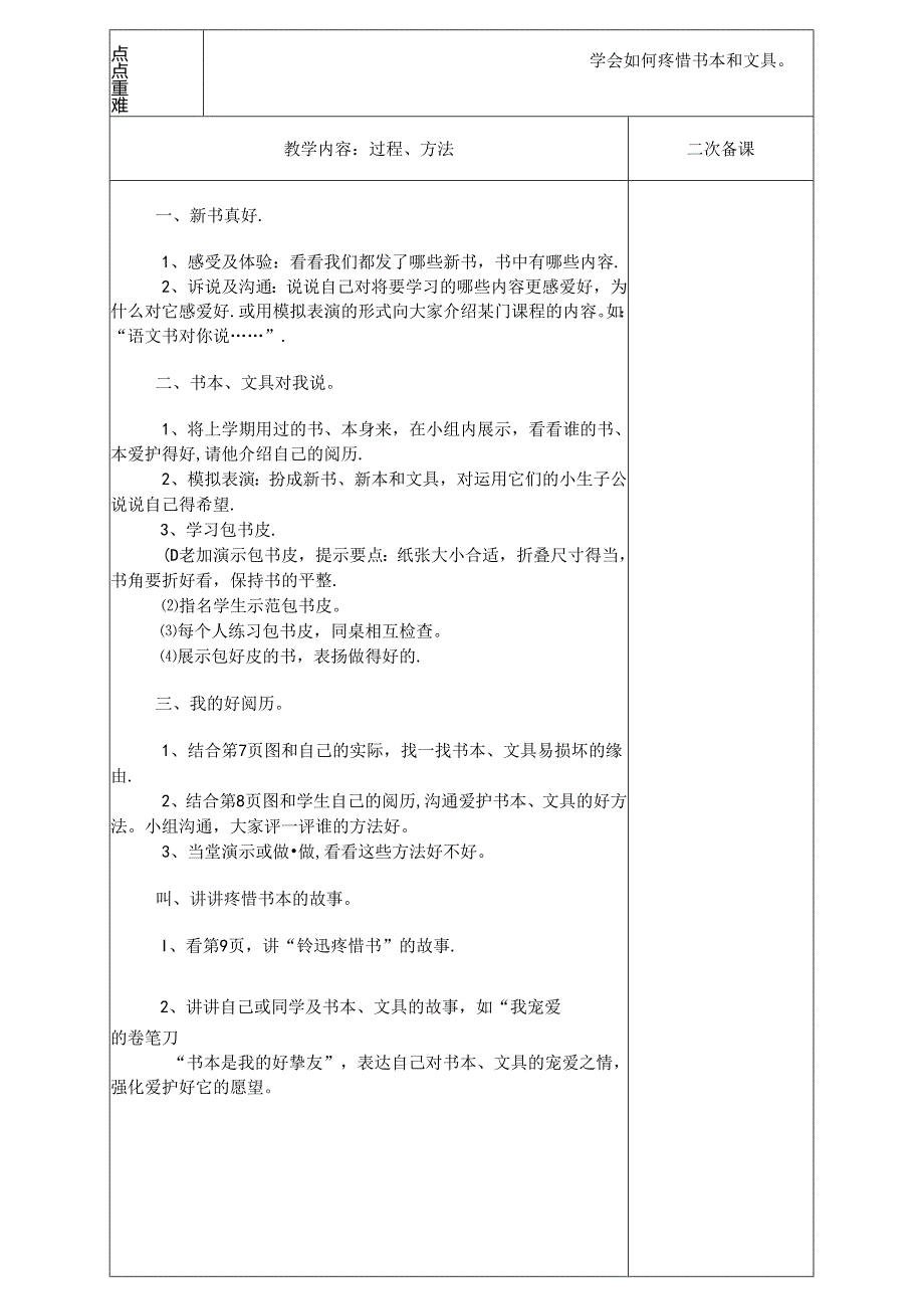 二年品上教案表格已改完.docx_第3页