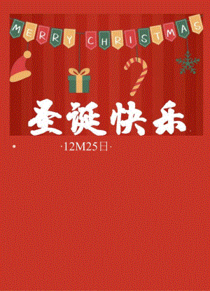 圣诞节快乐圣诞宣传海报.docx