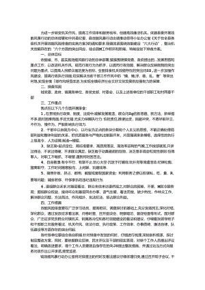 乡镇效能风险排查工作实施方案.docx