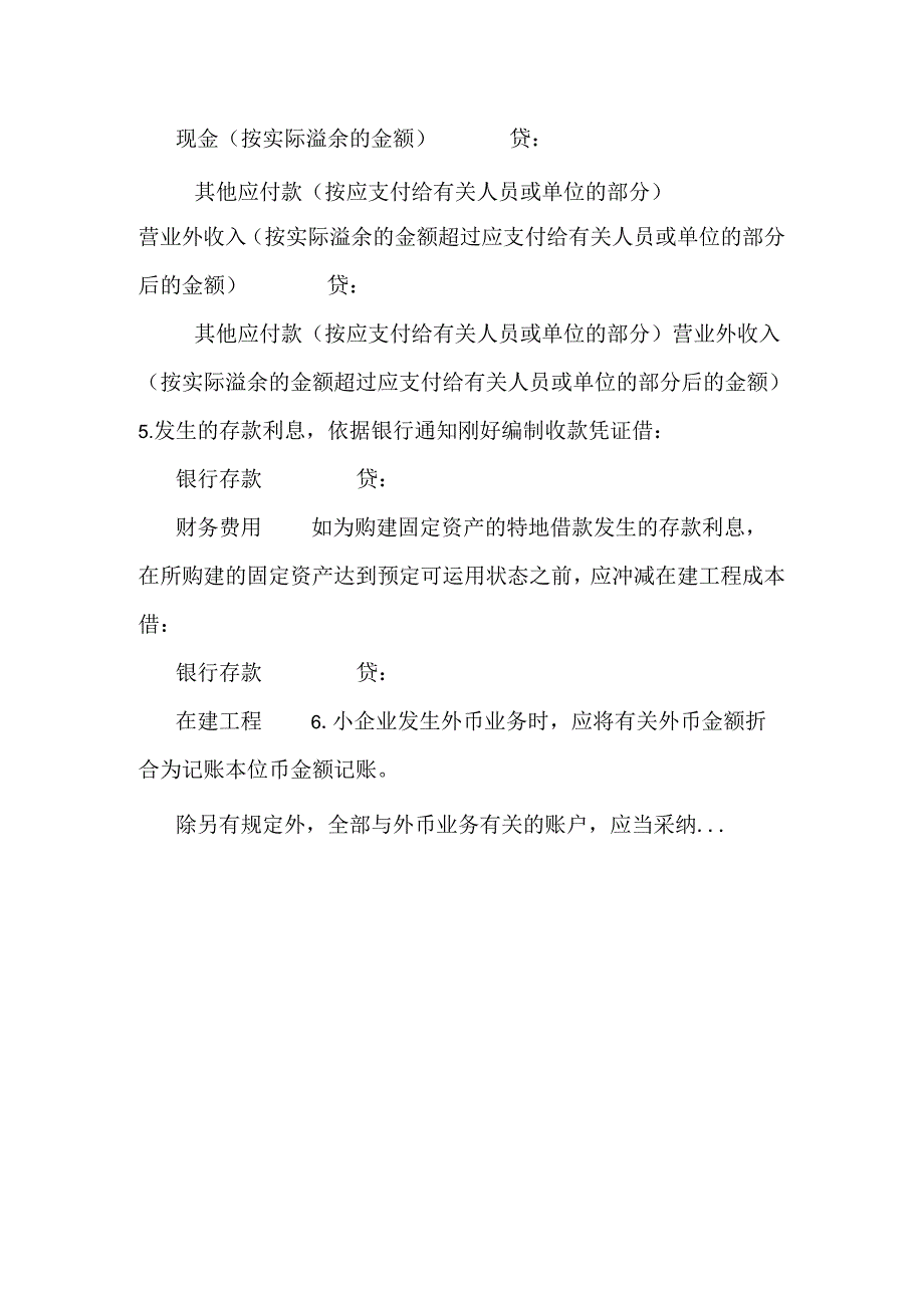 主要会计事项分录举例.docx_第2页