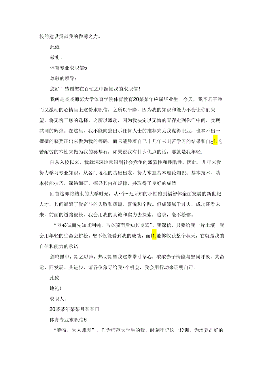 体育专业求职信.docx_第2页