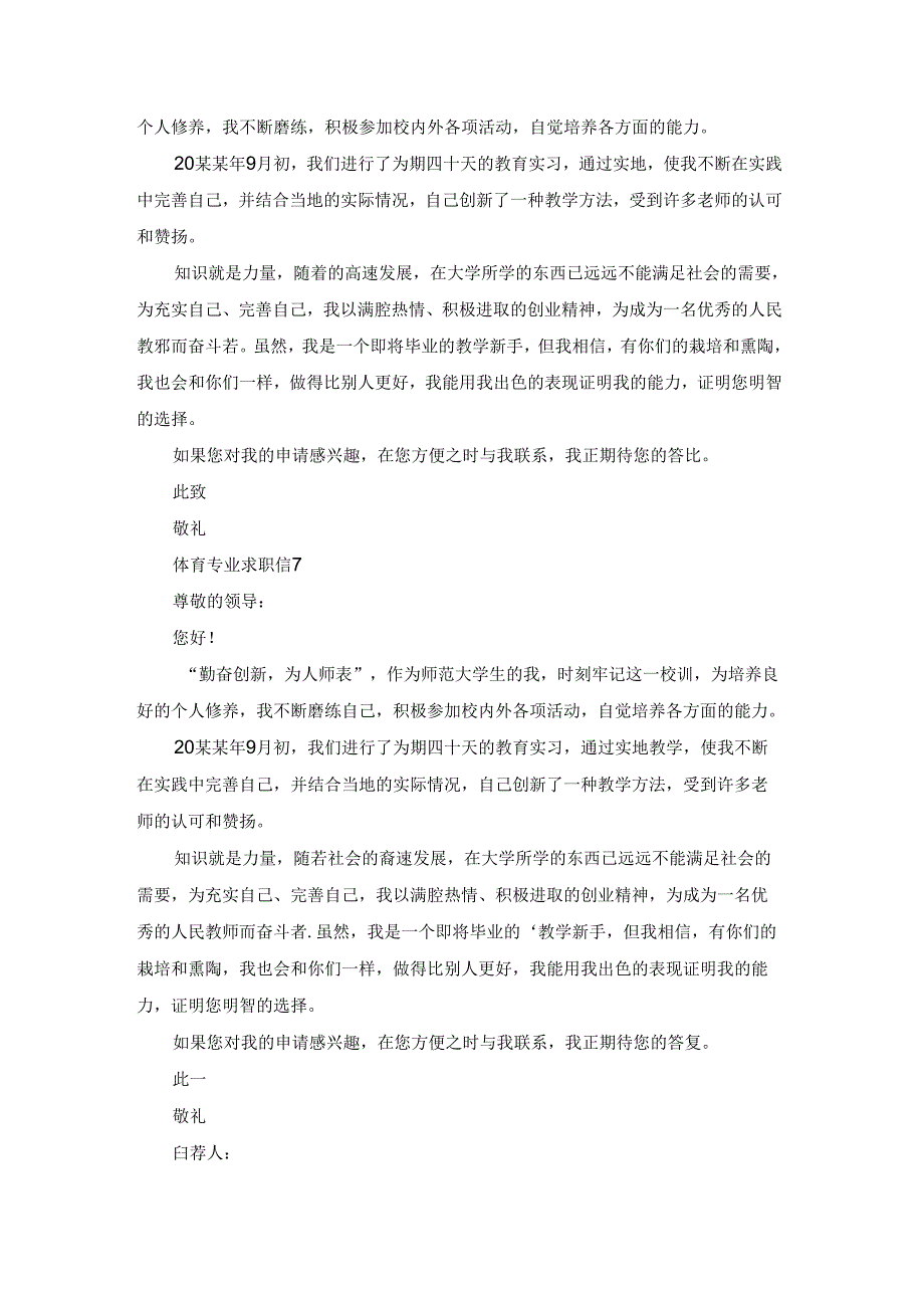 体育专业求职信.docx_第3页