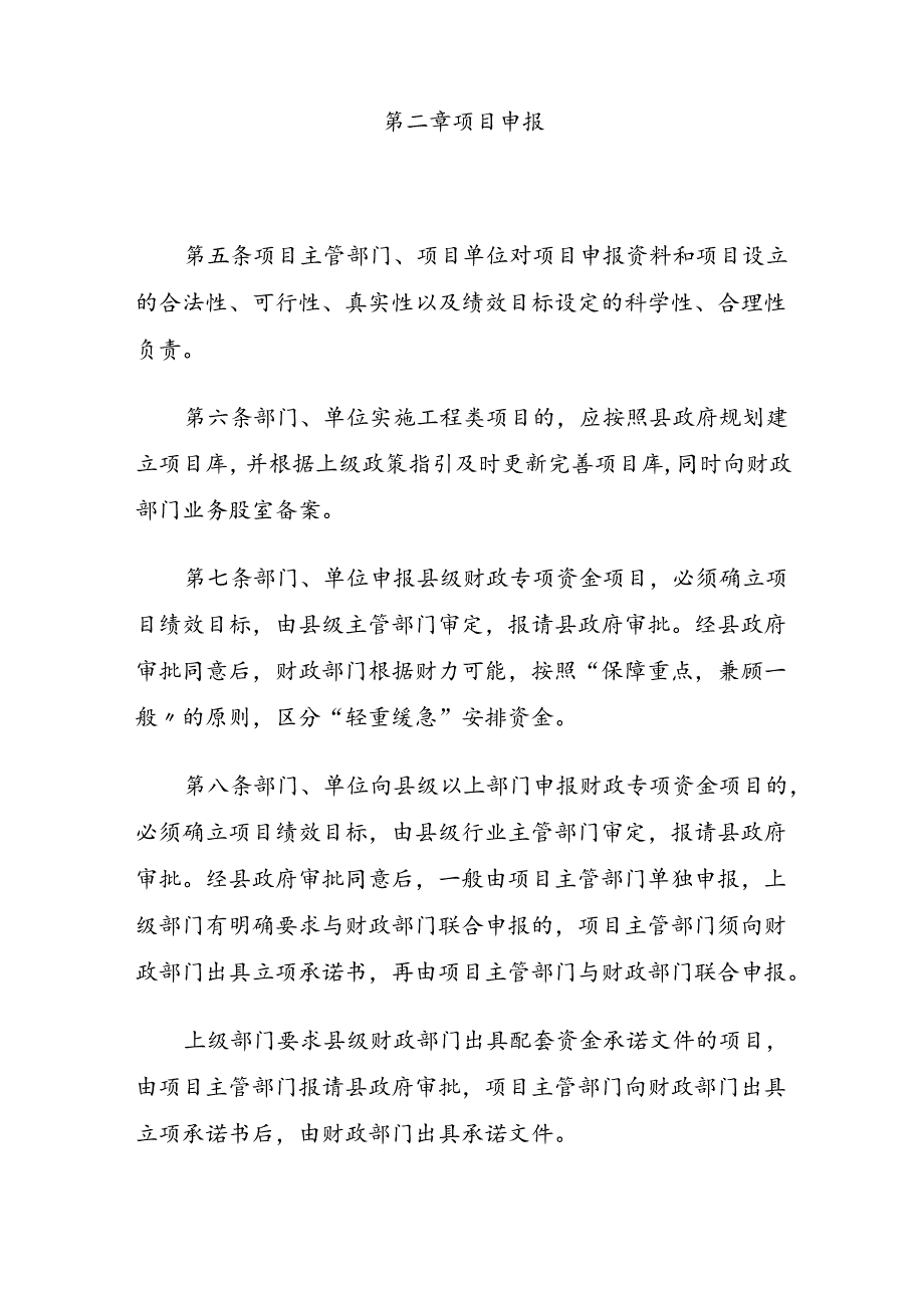 垣曲县财政专项资金管理办法（试行）.docx_第2页