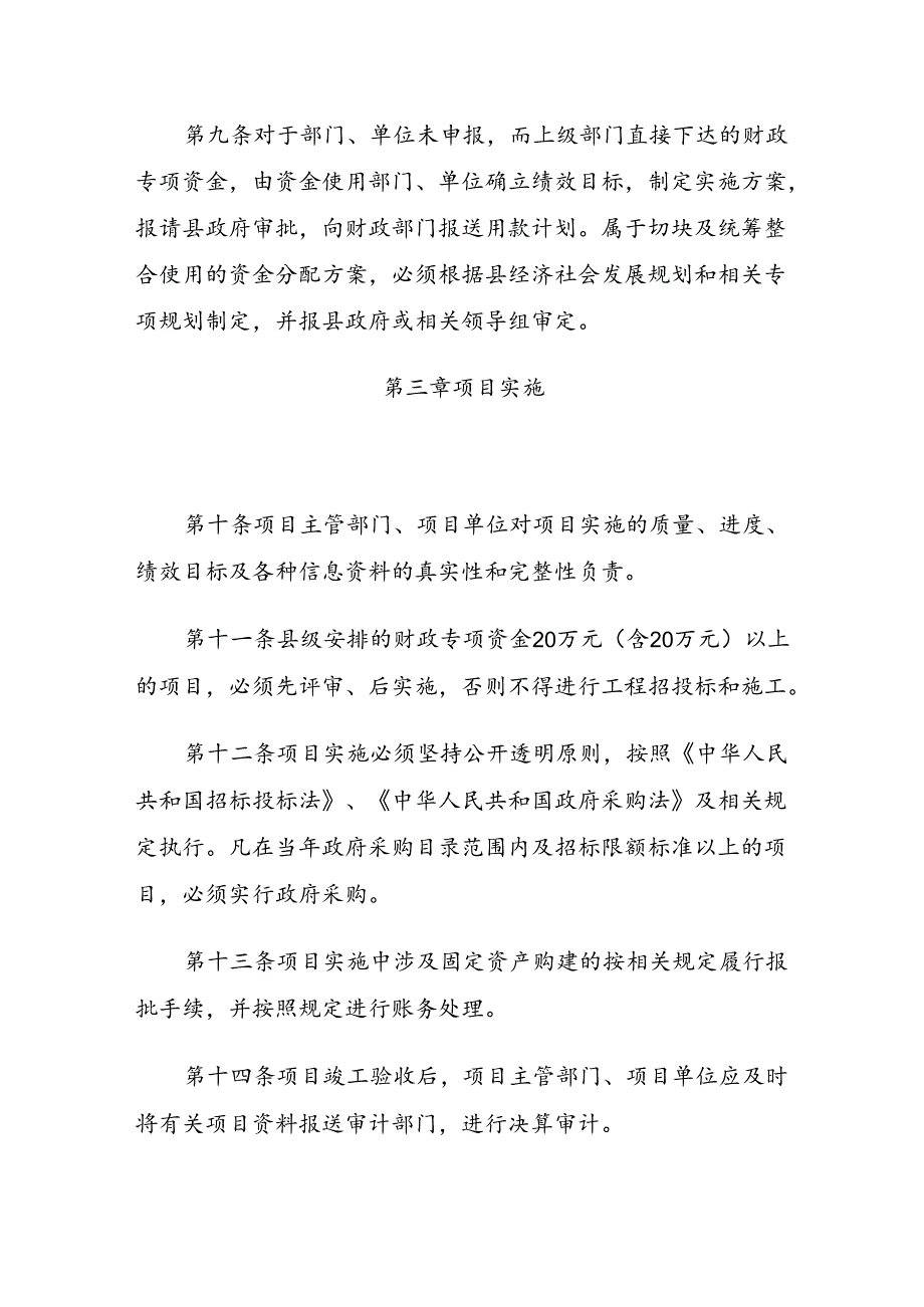 垣曲县财政专项资金管理办法（试行）.docx_第3页