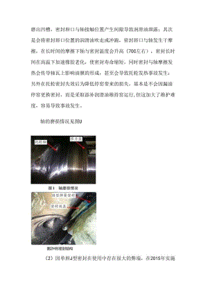 回转窑托轮密封漏油改造方法.docx