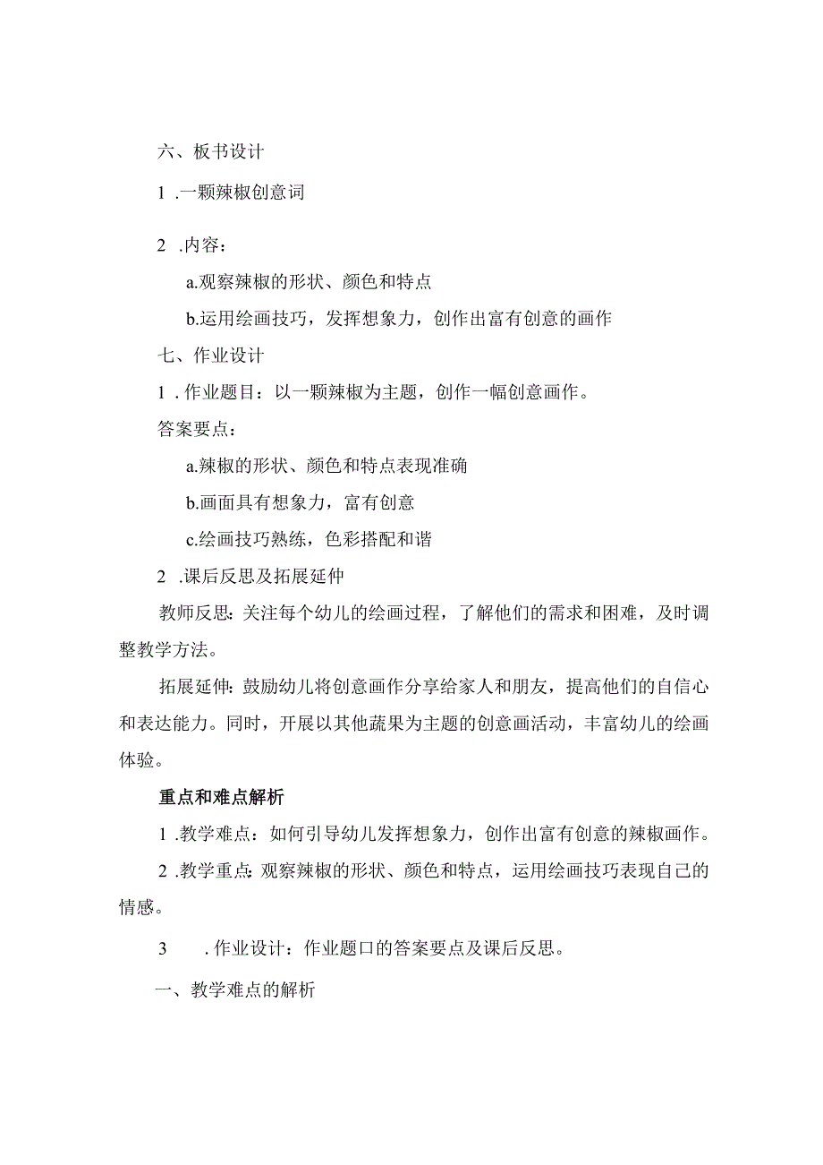 一颗辣椒创意画教案中班.docx_第2页