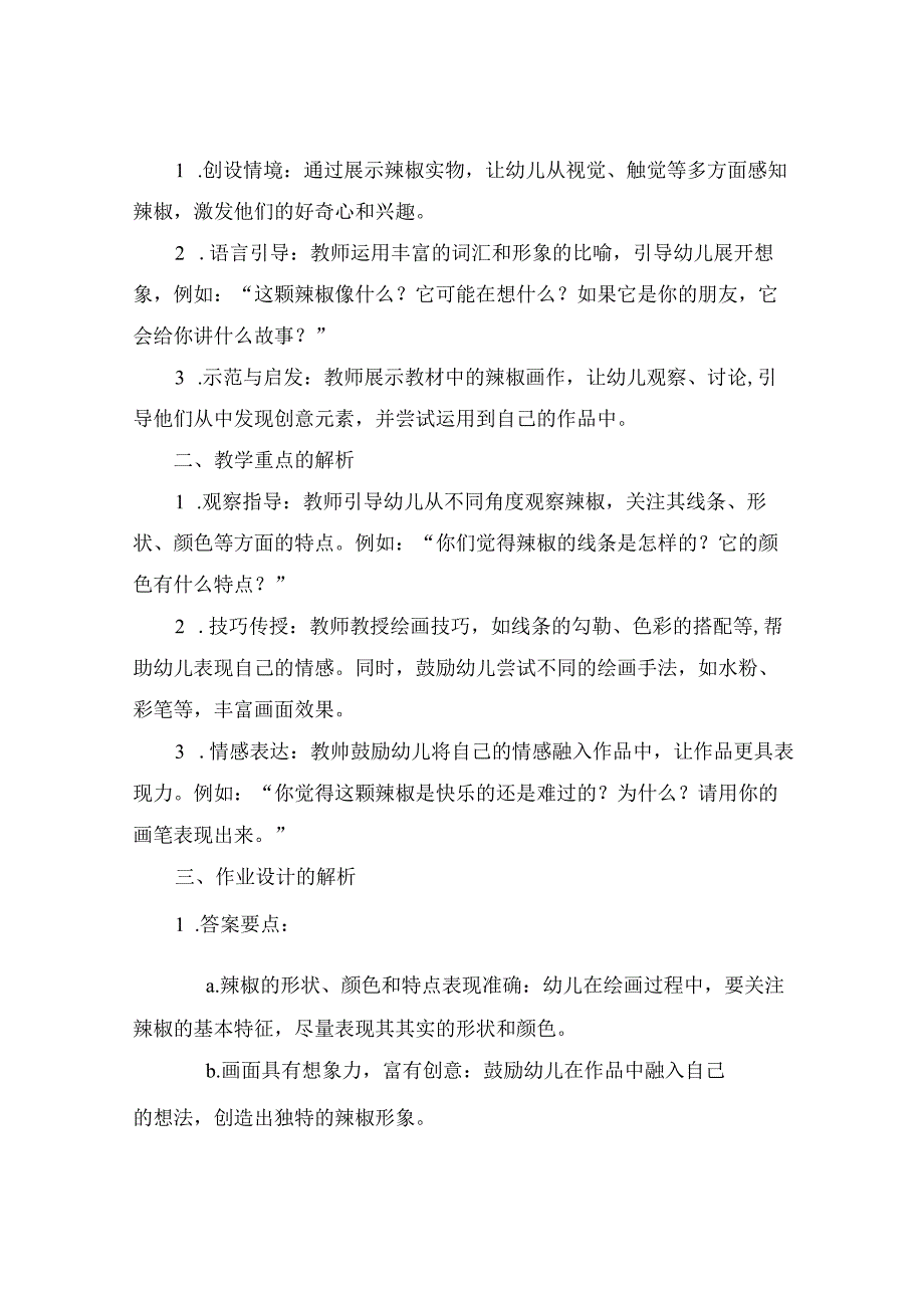 一颗辣椒创意画教案中班.docx_第3页