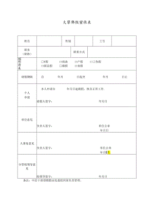 大学销假审批表.docx