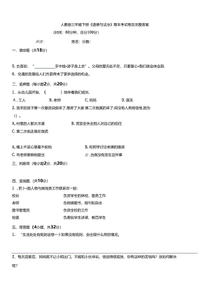 人教版三年级下册《道德与法治》期末考试卷及完整答案.docx