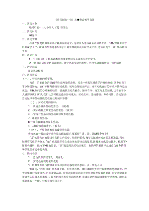劳动教育主题班会教学设计.docx
