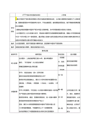 初中道德与法治教学：原创《播下奋斗种 红船向未来》教学设计.docx