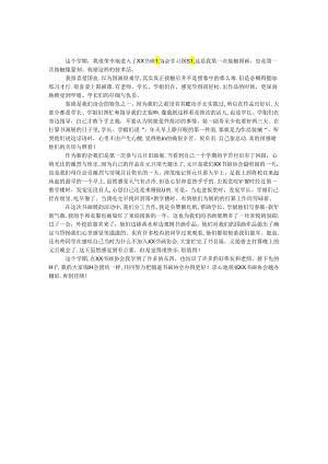 书协入会感想.docx