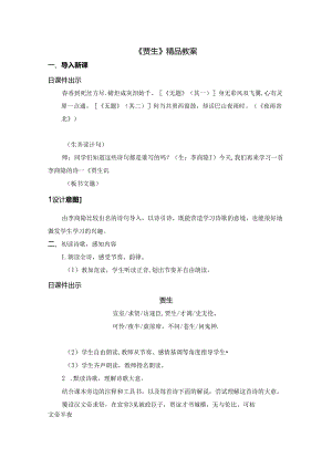 《贾生》精品教案.docx