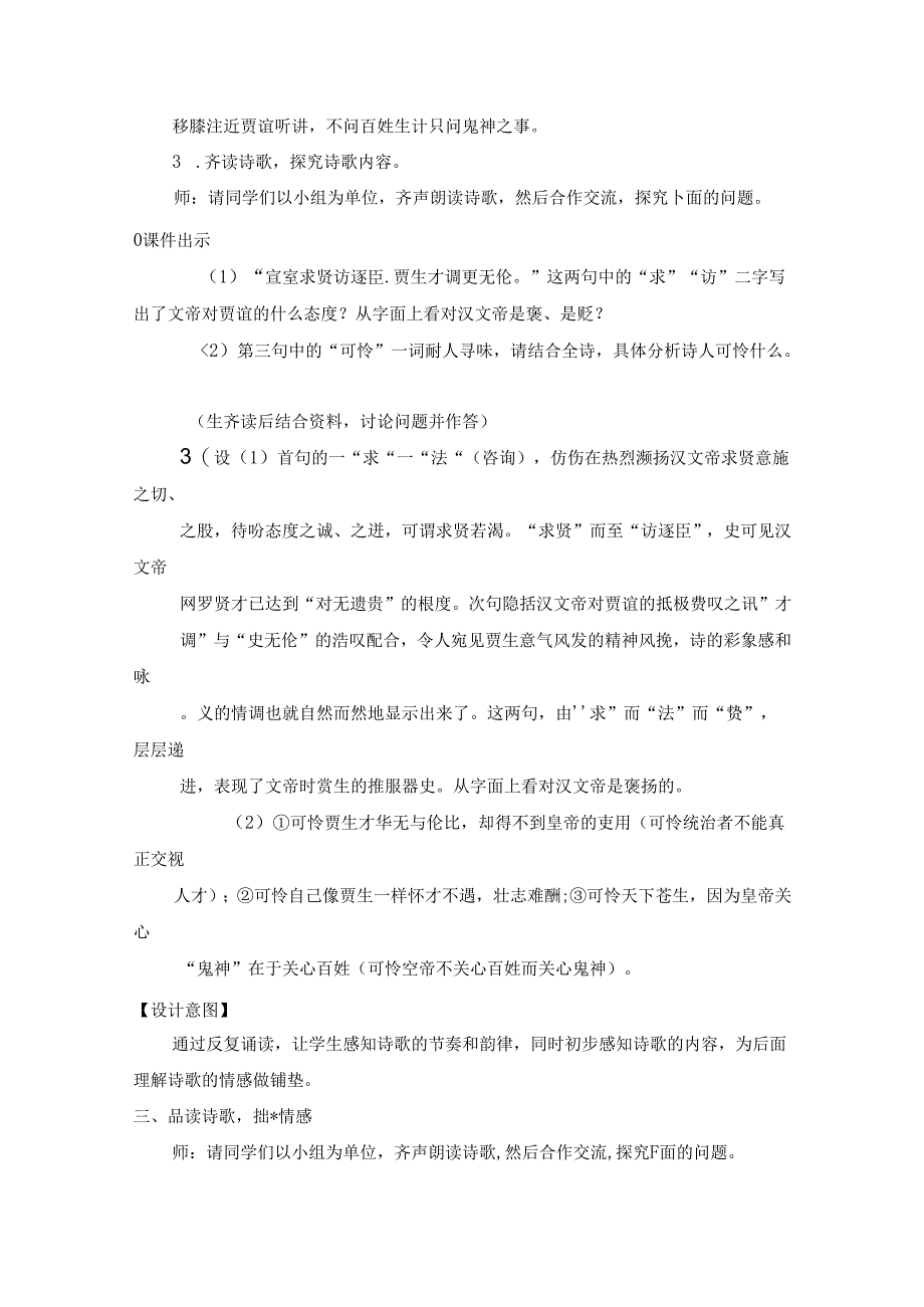 《贾生》精品教案.docx_第2页