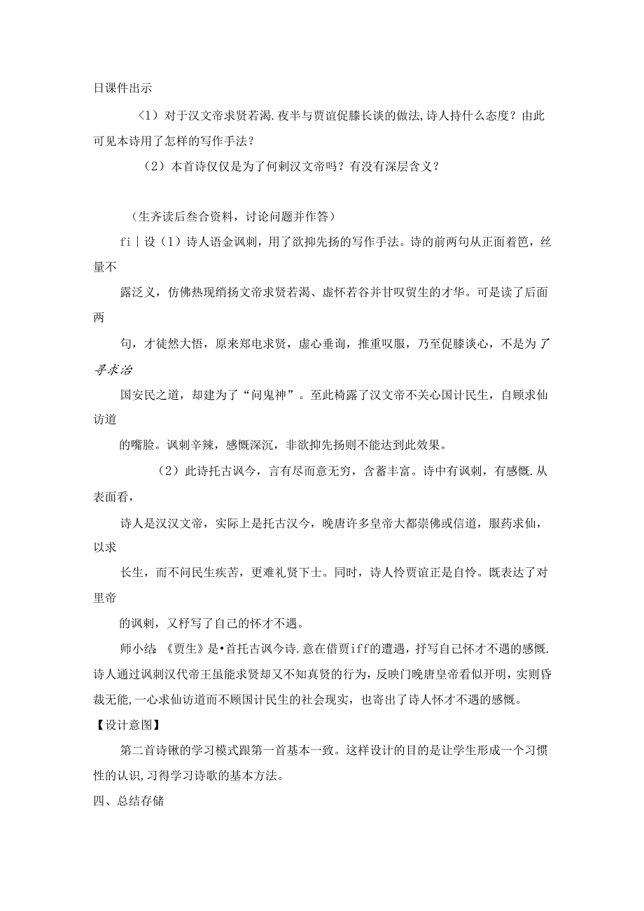 《贾生》精品教案.docx_第3页