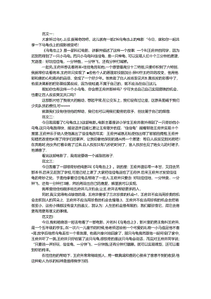 乌龟也上网观后感.docx