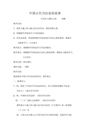 书法家的小故事.docx
