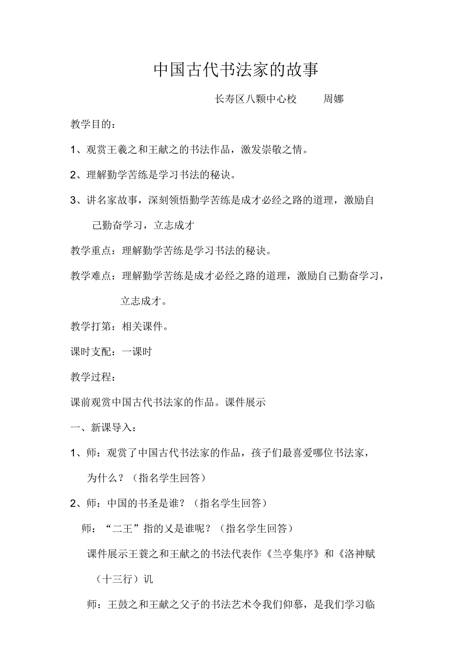 书法家的小故事.docx_第1页