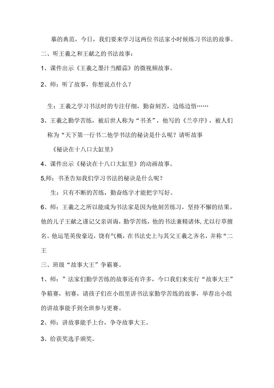 书法家的小故事.docx_第2页