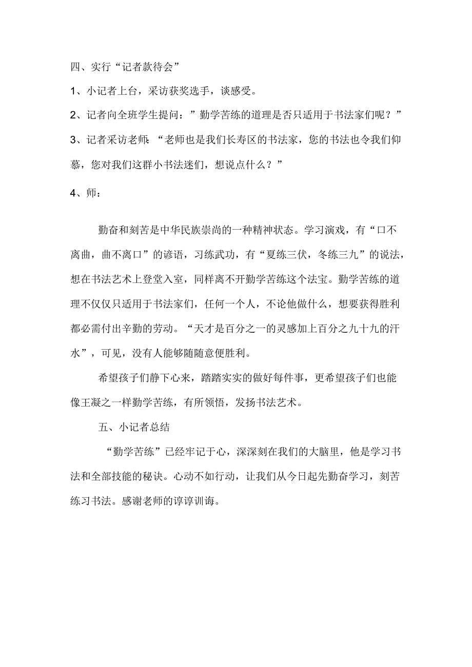 书法家的小故事.docx_第3页