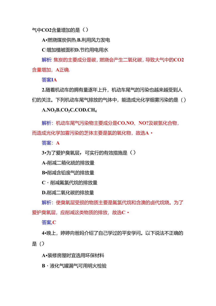 主题1课题1关注空气质量.docx_第3页