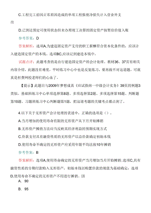 《财务中级会计实务》考试试题答案及解析.docx