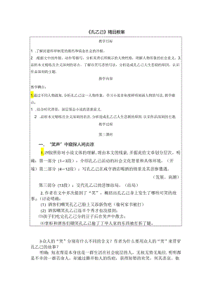 《孔乙己》精品教案.docx